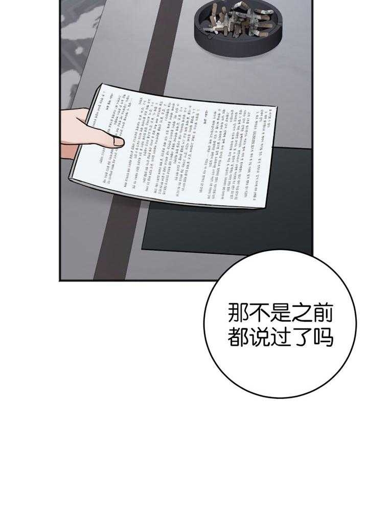 《私人房间》漫画最新章节第87话免费下拉式在线观看章节第【30】张图片