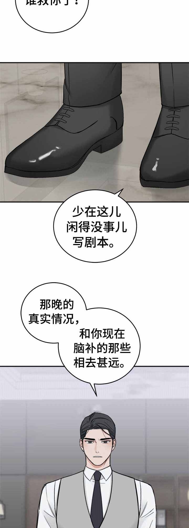 《私人房间》漫画最新章节第13话免费下拉式在线观看章节第【2】张图片