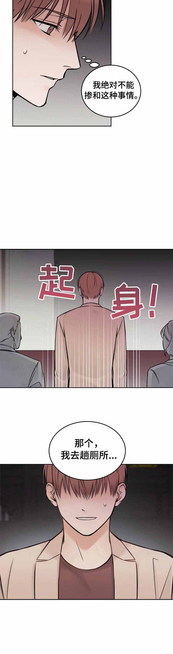 《私人房间》漫画最新章节第3话免费下拉式在线观看章节第【2】张图片