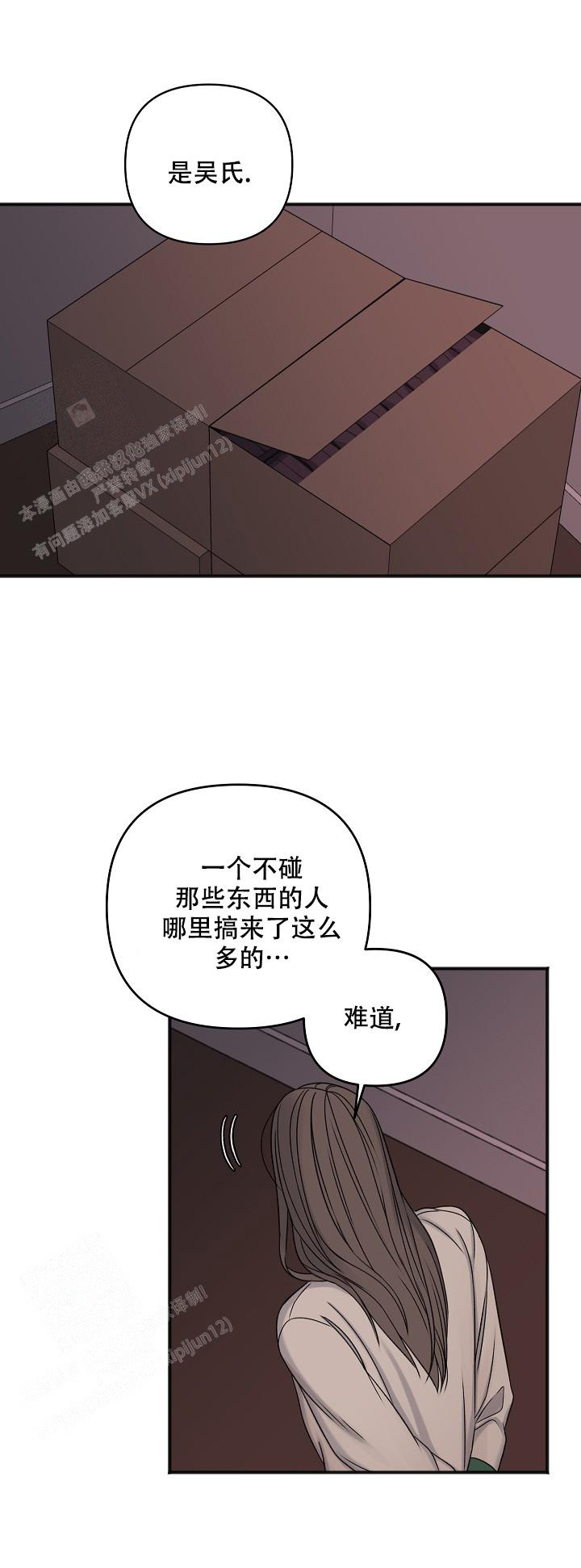 《私人房间》漫画最新章节第133话免费下拉式在线观看章节第【50】张图片