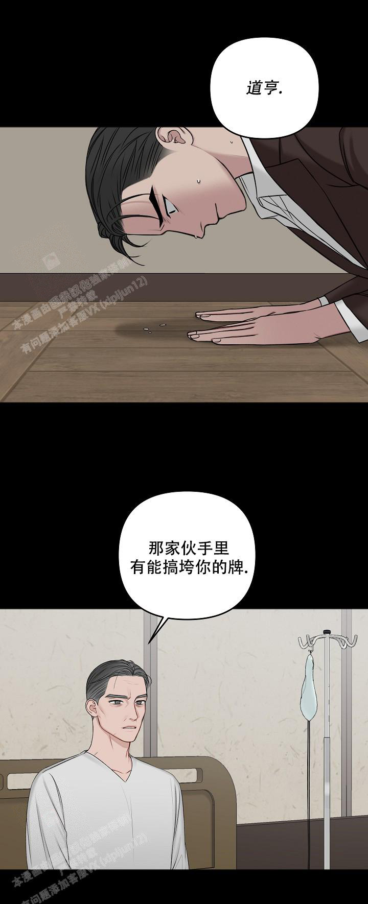 《私人房间》漫画最新章节第130话免费下拉式在线观看章节第【32】张图片