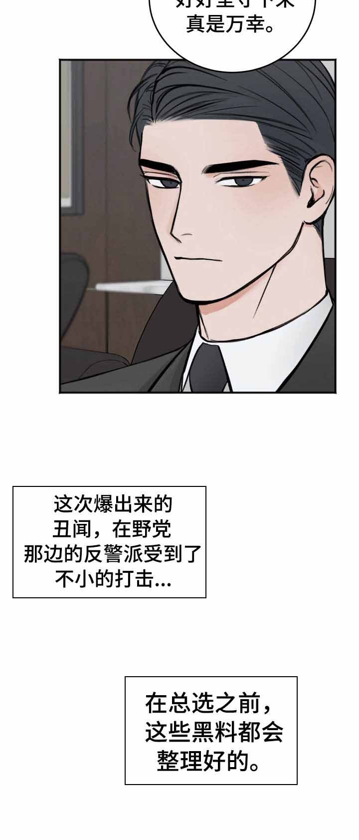 《私人房间》漫画最新章节第16话免费下拉式在线观看章节第【4】张图片