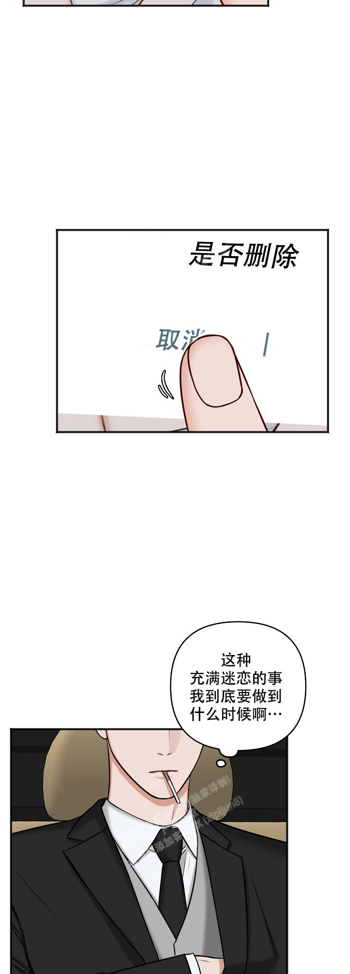 《私人房间》漫画最新章节第127话免费下拉式在线观看章节第【11】张图片