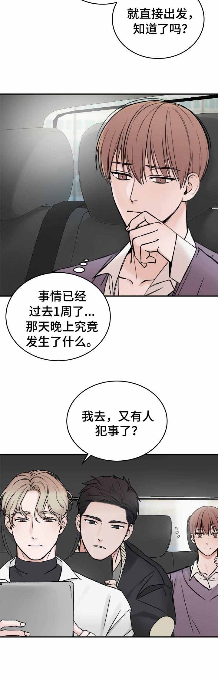 《私人房间》漫画最新章节第5话免费下拉式在线观看章节第【3】张图片