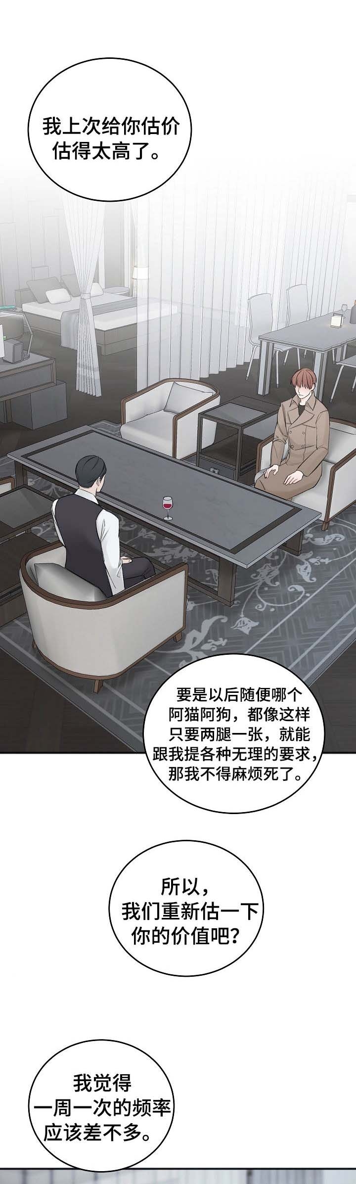 《私人房间》漫画最新章节第25话免费下拉式在线观看章节第【6】张图片