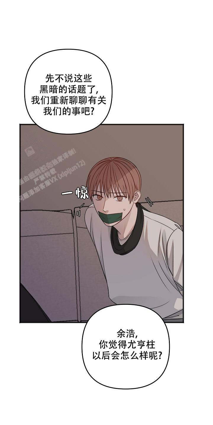 《私人房间》漫画最新章节第133话免费下拉式在线观看章节第【17】张图片