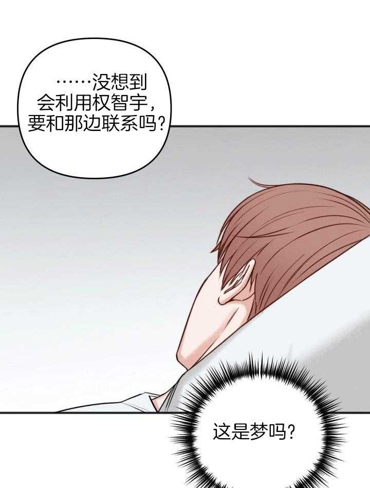 《私人房间》漫画最新章节第119话免费下拉式在线观看章节第【20】张图片