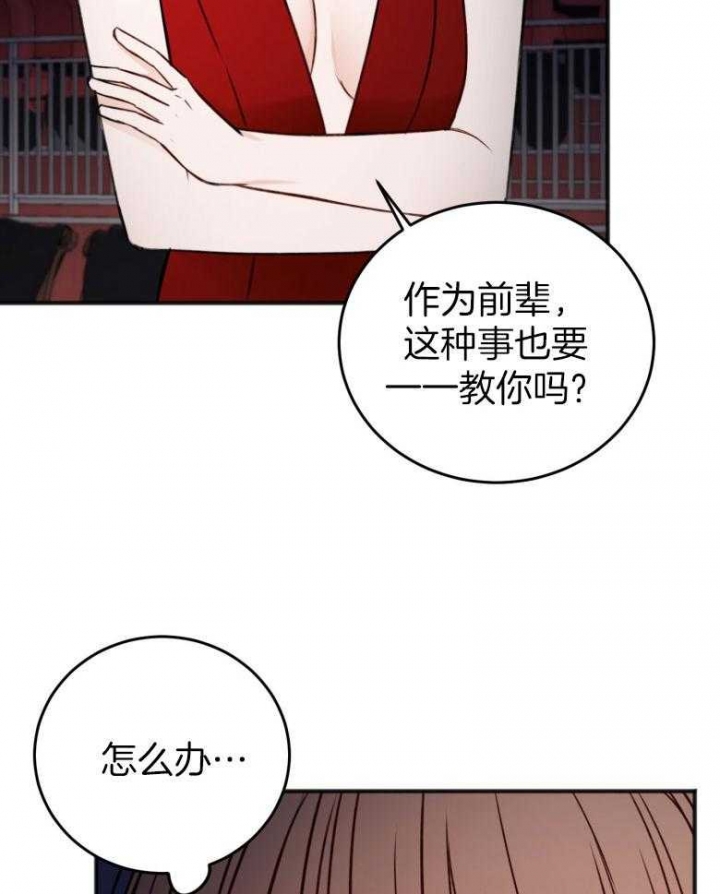 《私人房间》漫画最新章节第91话免费下拉式在线观看章节第【16】张图片