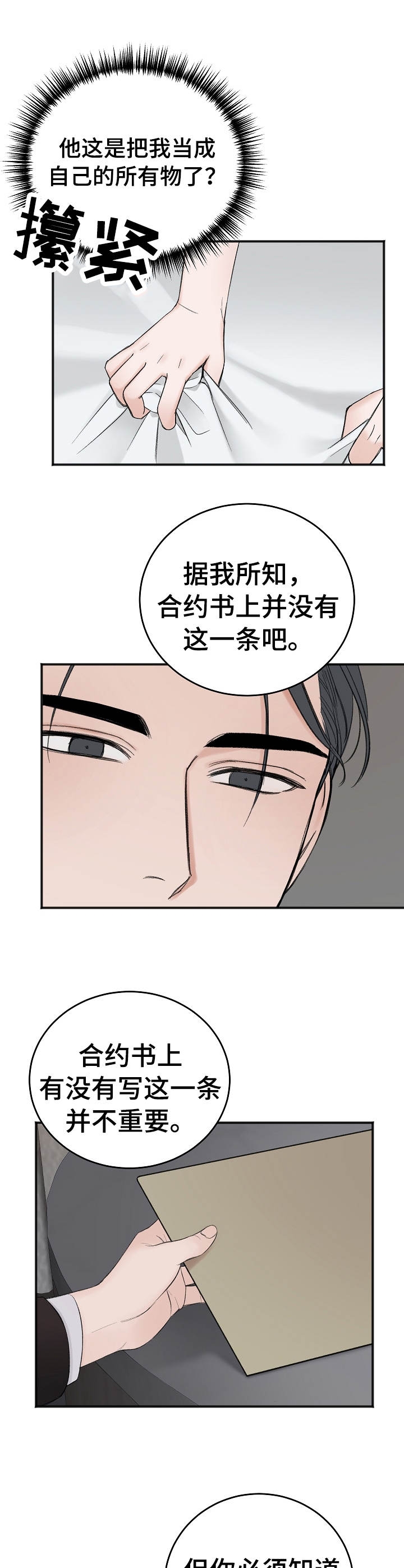 《私人房间》漫画最新章节第37话免费下拉式在线观看章节第【7】张图片