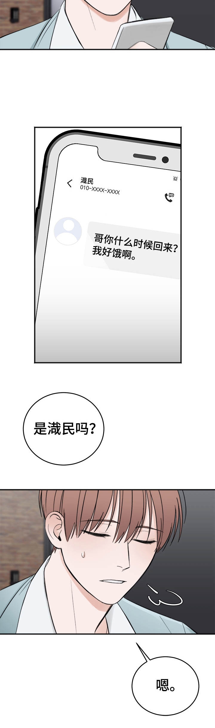 《私人房间》漫画最新章节第24话免费下拉式在线观看章节第【5】张图片