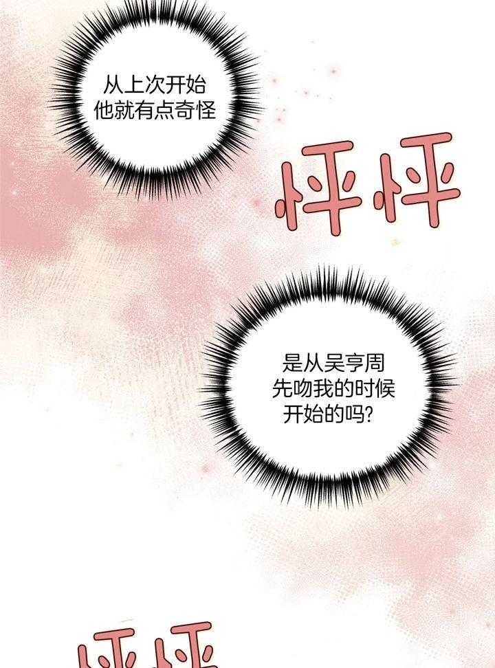 《私人房间》漫画最新章节第104话免费下拉式在线观看章节第【29】张图片