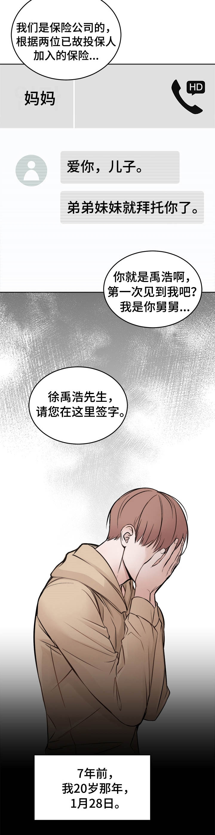 《私人房间》漫画最新章节第1话免费下拉式在线观看章节第【4】张图片