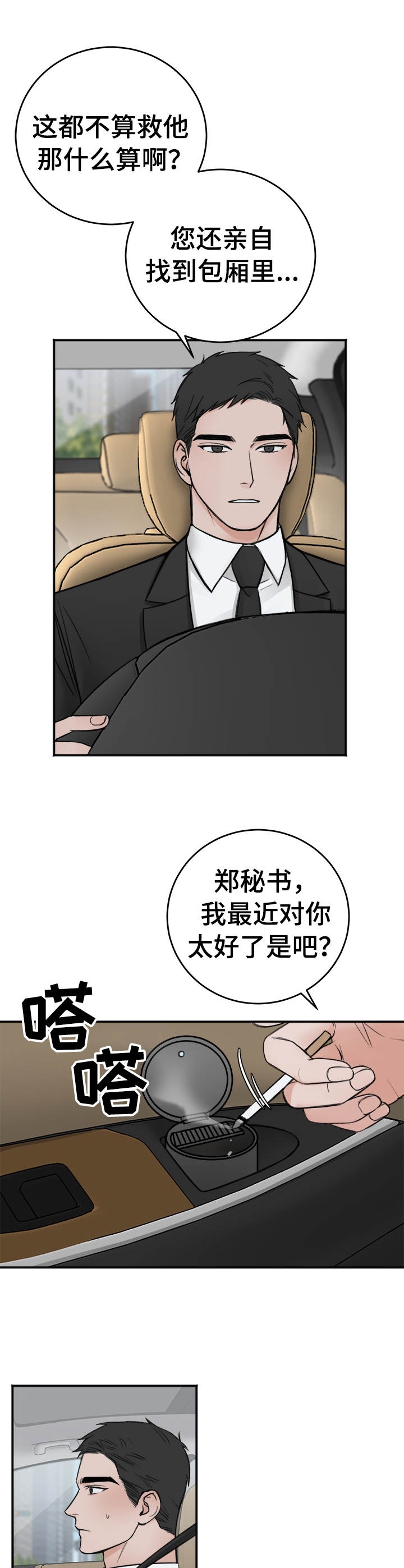 《私人房间》漫画最新章节第17话免费下拉式在线观看章节第【7】张图片