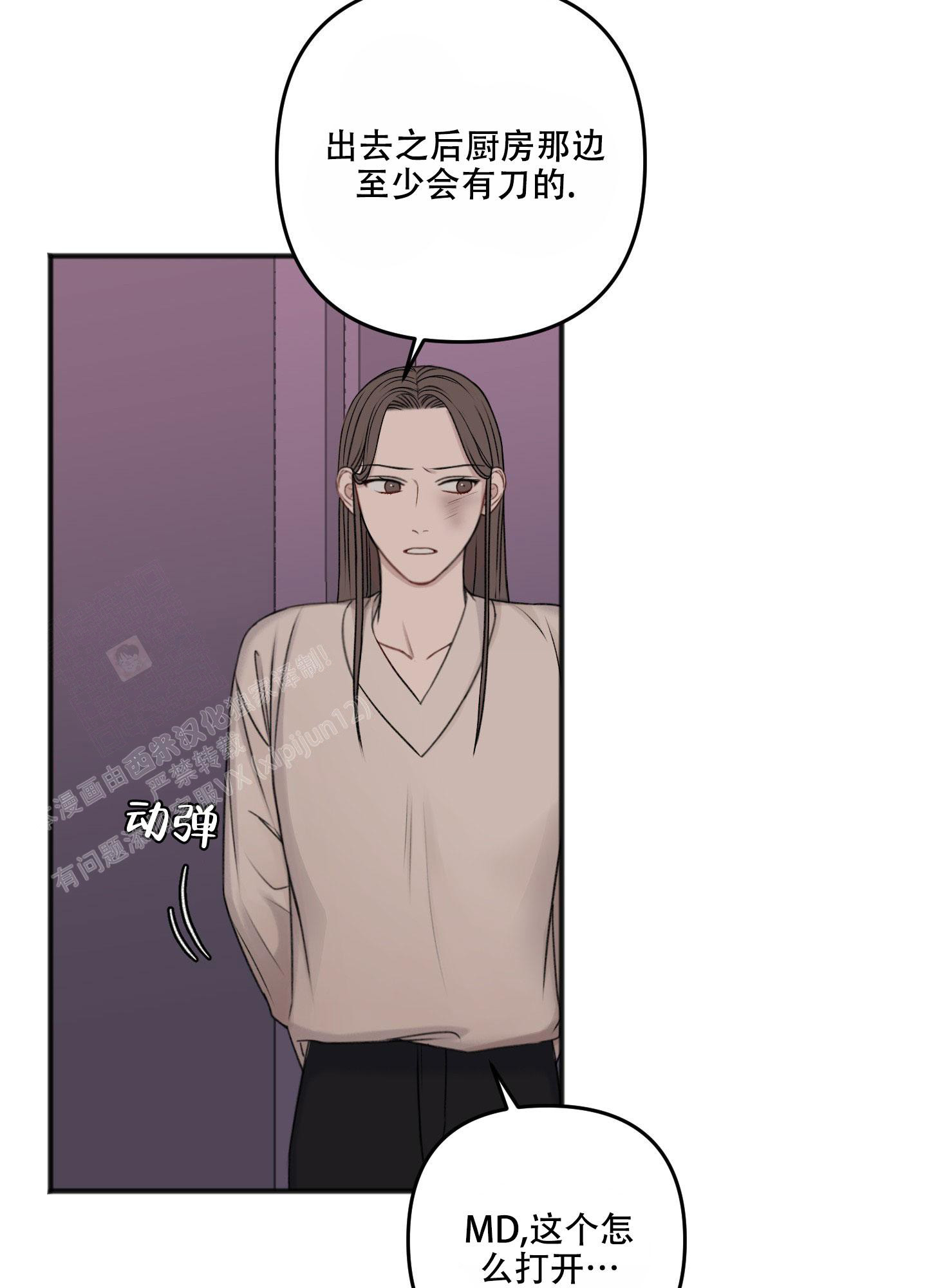 《私人房间》漫画最新章节第134话免费下拉式在线观看章节第【53】张图片