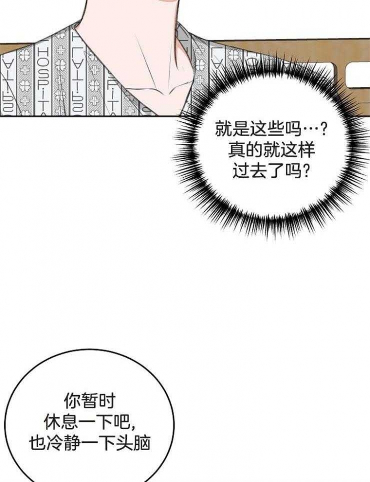 《私人房间》漫画最新章节第64话免费下拉式在线观看章节第【28】张图片