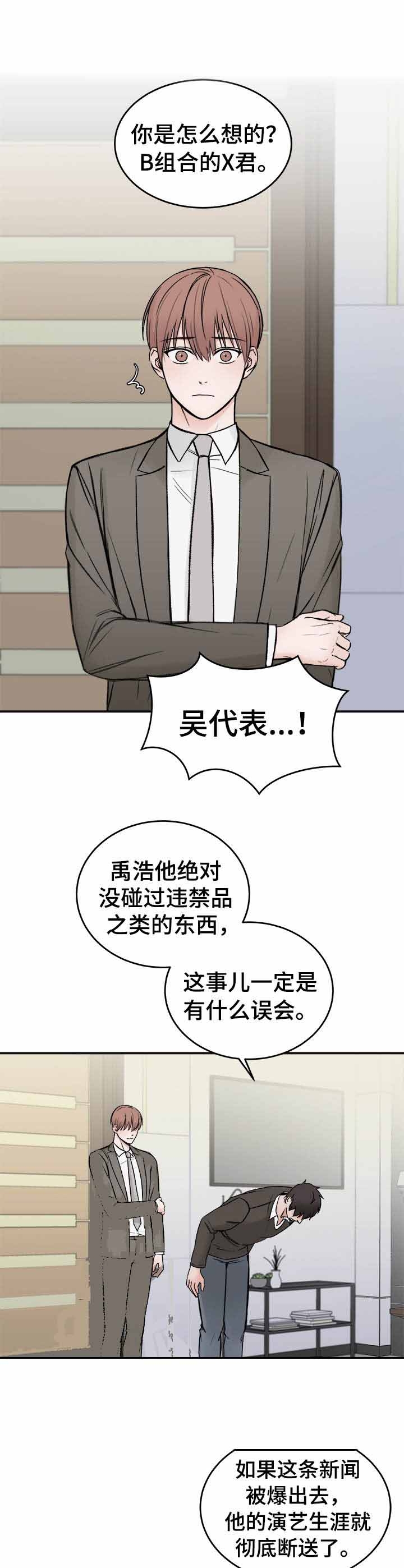 《私人房间》漫画最新章节第6话免费下拉式在线观看章节第【7】张图片