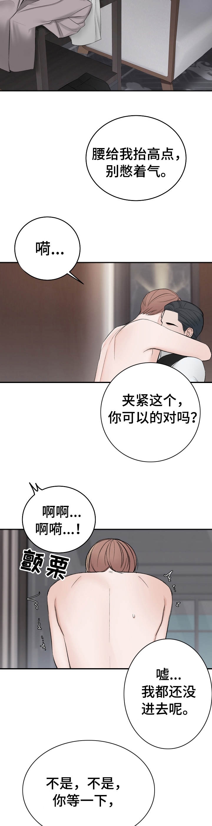 《私人房间》漫画最新章节第35话免费下拉式在线观看章节第【8】张图片