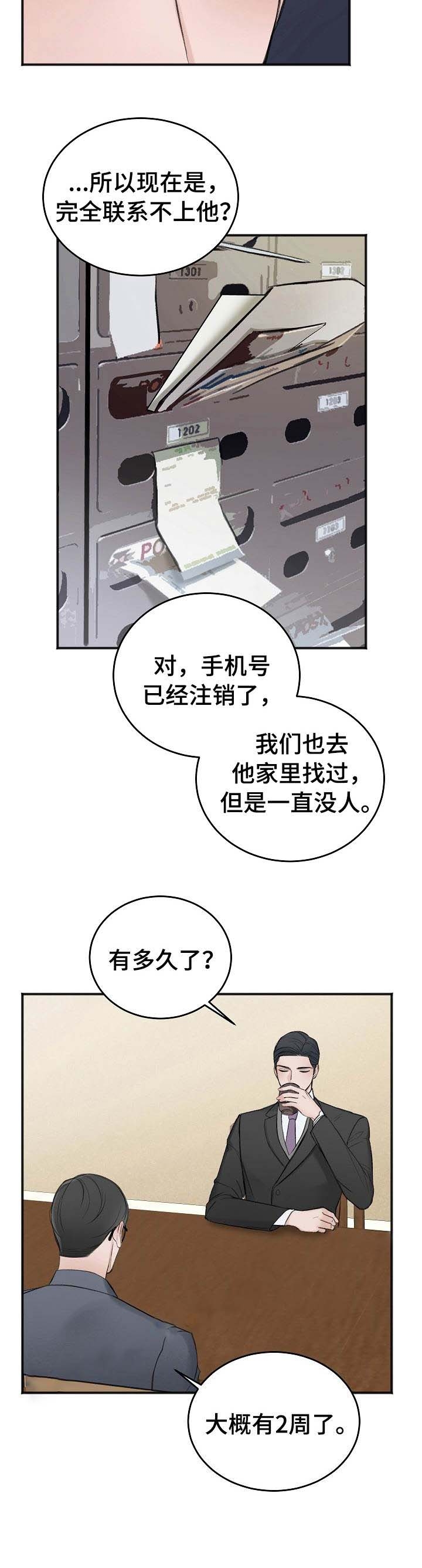 《私人房间》漫画最新章节第29话免费下拉式在线观看章节第【9】张图片