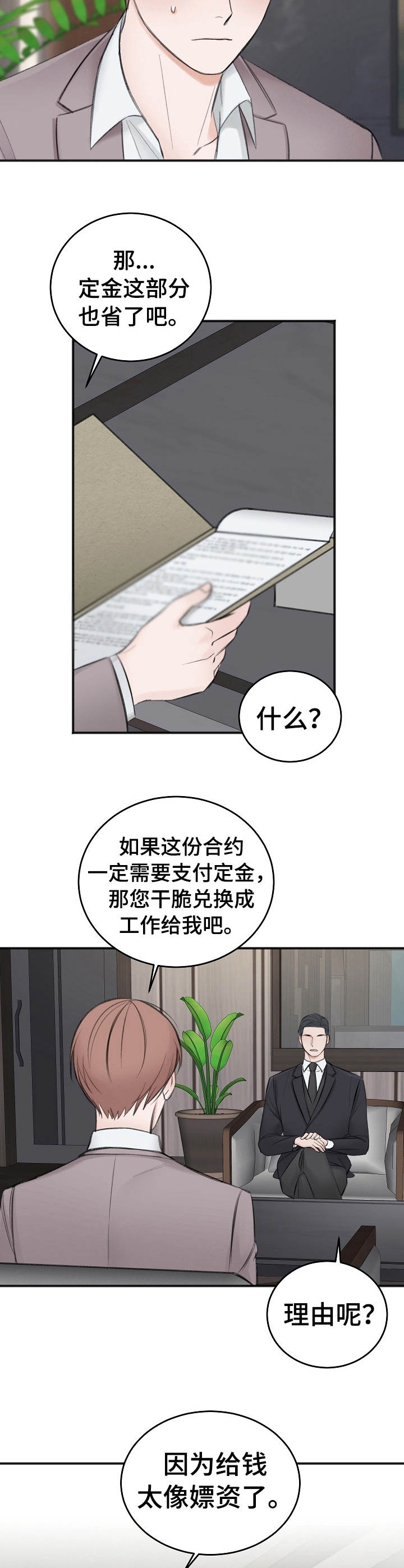 《私人房间》漫画最新章节第33话免费下拉式在线观看章节第【6】张图片