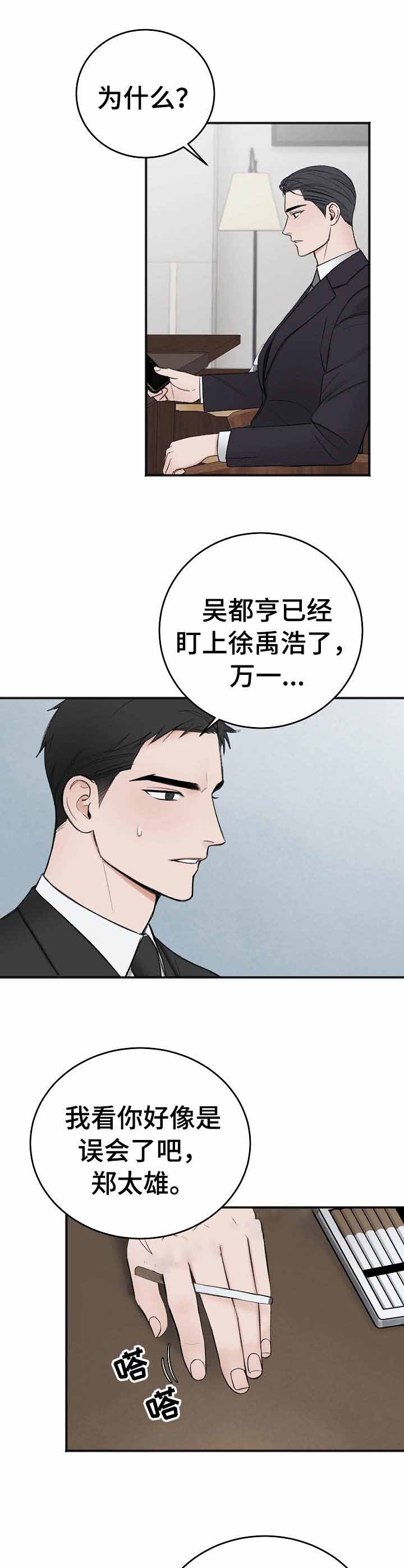 《私人房间》漫画最新章节第42话免费下拉式在线观看章节第【4】张图片