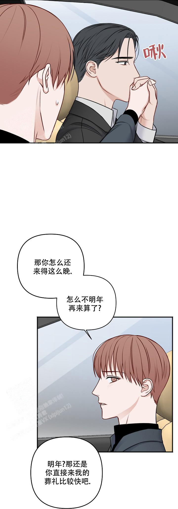 《私人房间》漫画最新章节第138话免费下拉式在线观看章节第【17】张图片