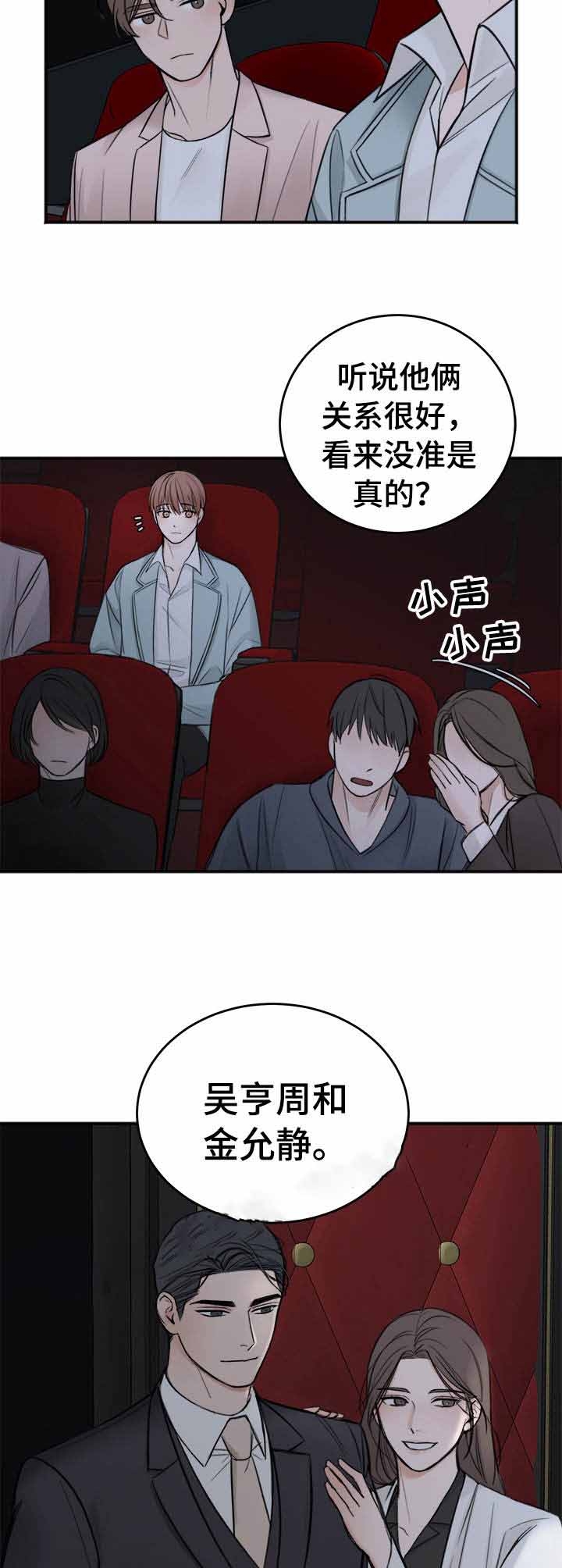 《私人房间》漫画最新章节第21话免费下拉式在线观看章节第【2】张图片