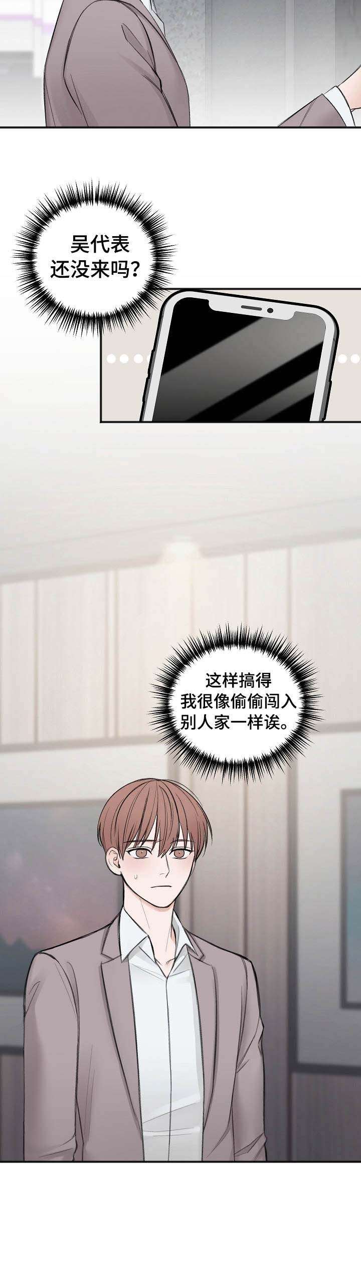 《私人房间》漫画最新章节第31话免费下拉式在线观看章节第【8】张图片