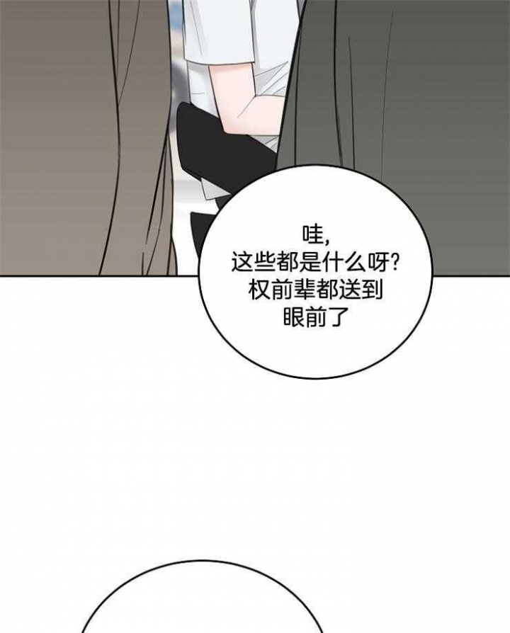 《私人房间》漫画最新章节第59话免费下拉式在线观看章节第【29】张图片