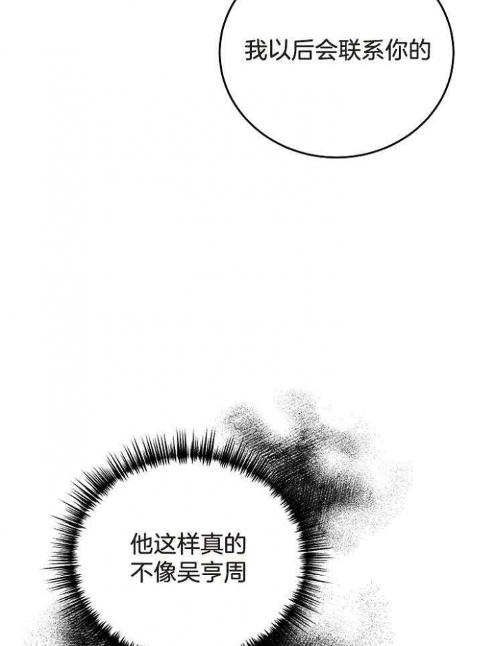 《私人房间》漫画最新章节第64话免费下拉式在线观看章节第【30】张图片