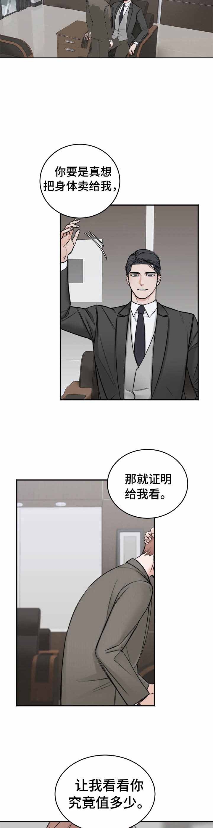 《私人房间》漫画最新章节第8话免费下拉式在线观看章节第【3】张图片