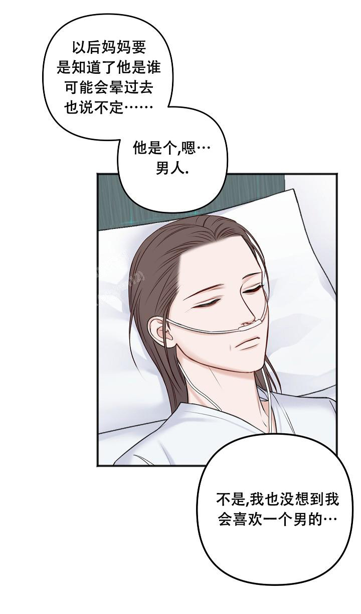 《私人房间》漫画最新章节第137话免费下拉式在线观看章节第【28】张图片