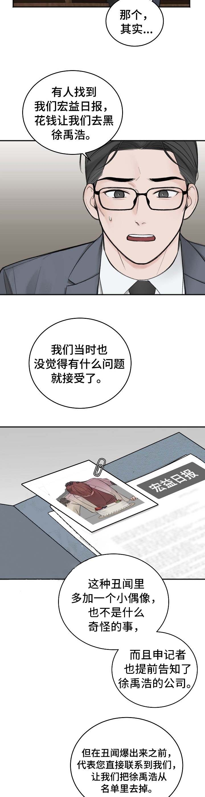 《私人房间》漫画最新章节第29话免费下拉式在线观看章节第【6】张图片