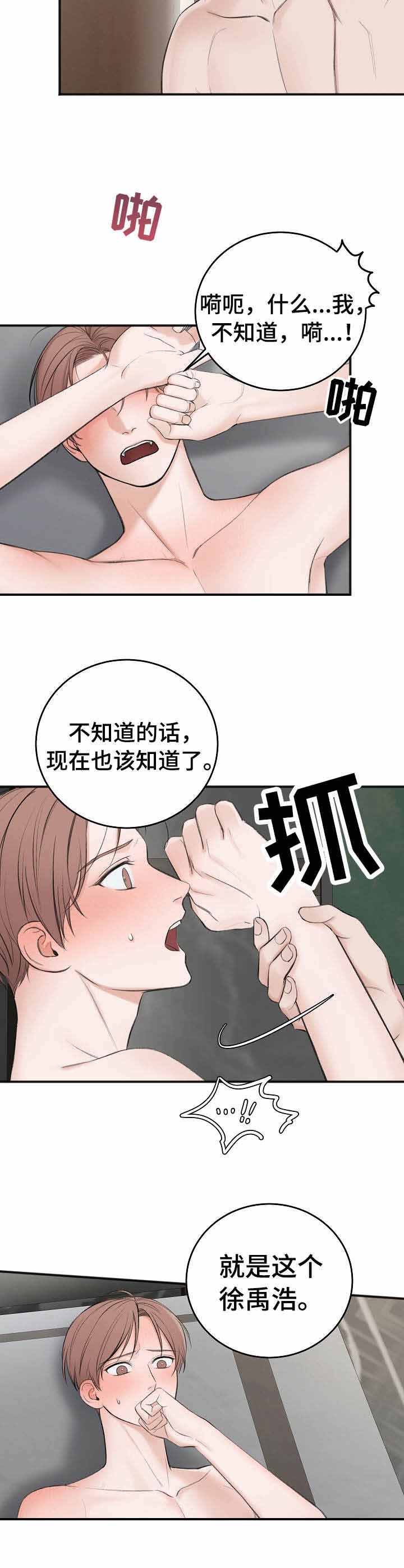 《私人房间》漫画最新章节第36话免费下拉式在线观看章节第【2】张图片