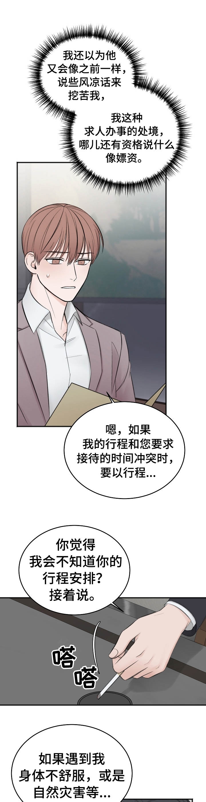 《私人房间》漫画最新章节第33话免费下拉式在线观看章节第【8】张图片