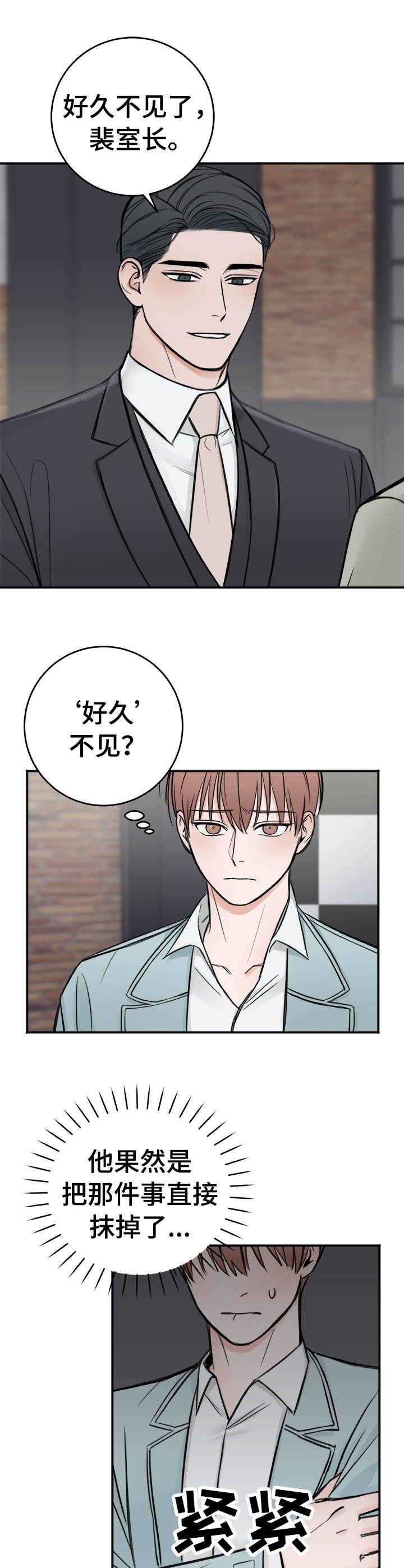 《私人房间》漫画最新章节第20话免费下拉式在线观看章节第【2】张图片