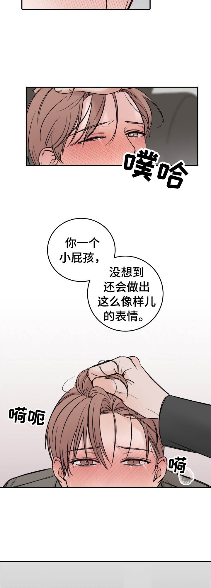 《私人房间》漫画最新章节第9话免费下拉式在线观看章节第【4】张图片