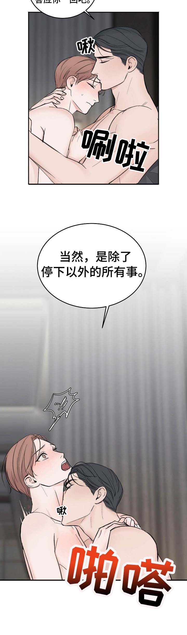 《私人房间》漫画最新章节第28话免费下拉式在线观看章节第【3】张图片