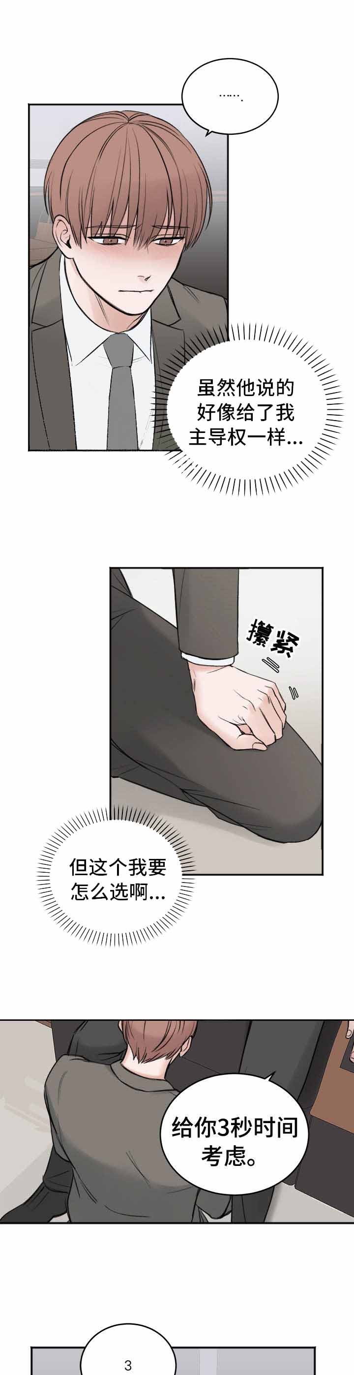 《私人房间》漫画最新章节第9话免费下拉式在线观看章节第【8】张图片