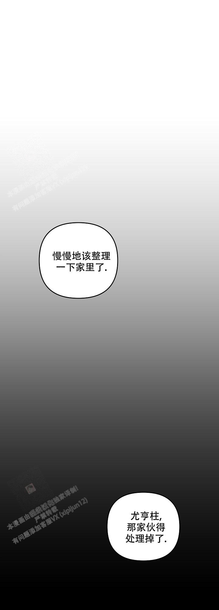 《私人房间》漫画最新章节第130话免费下拉式在线观看章节第【30】张图片