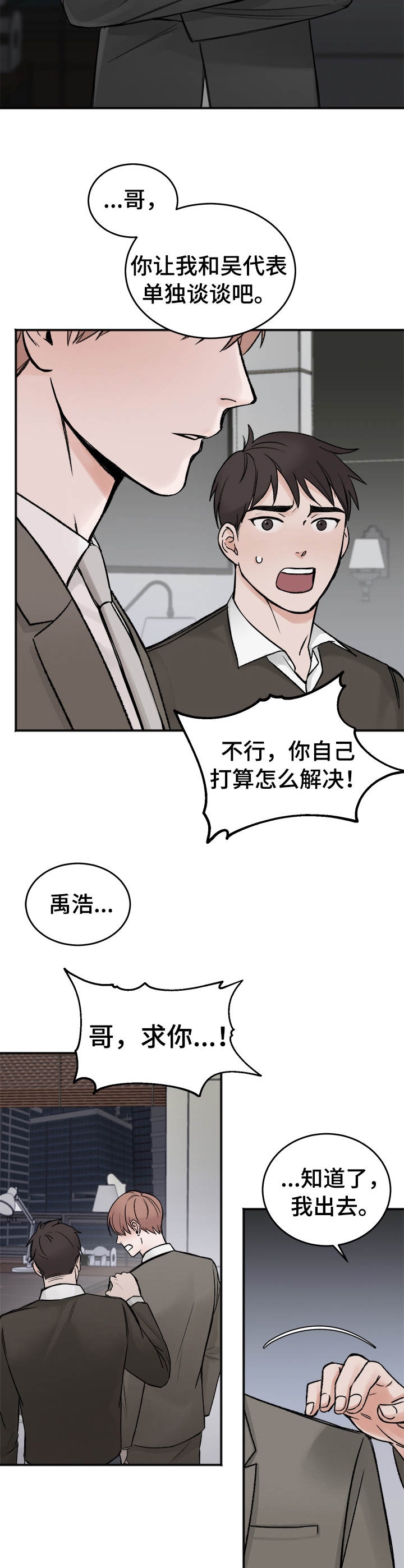 《私人房间》漫画最新章节第7话免费下拉式在线观看章节第【5】张图片