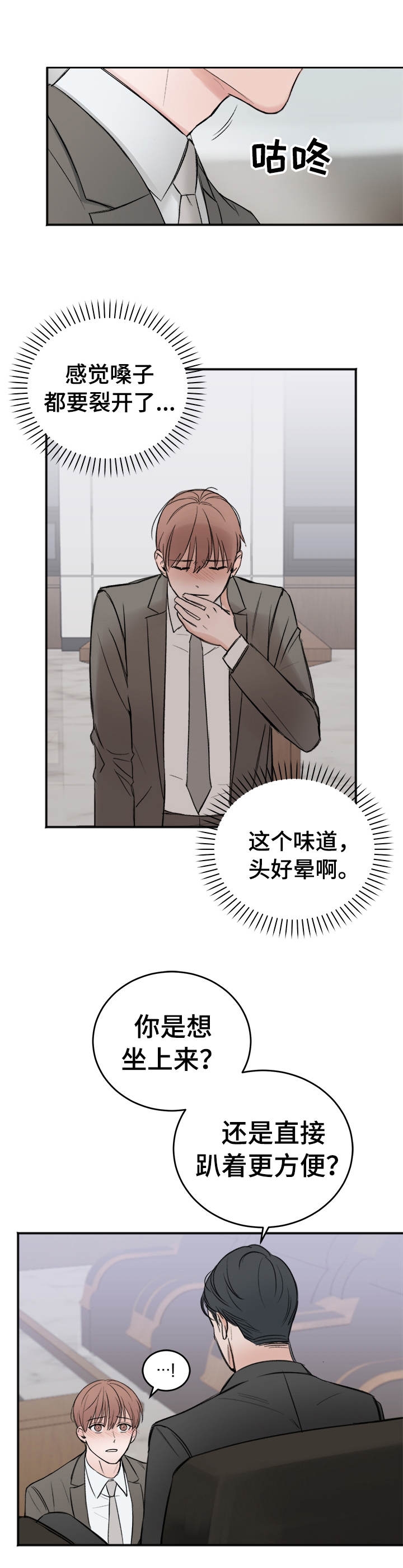 《私人房间》漫画最新章节第9话免费下拉式在线观看章节第【7】张图片