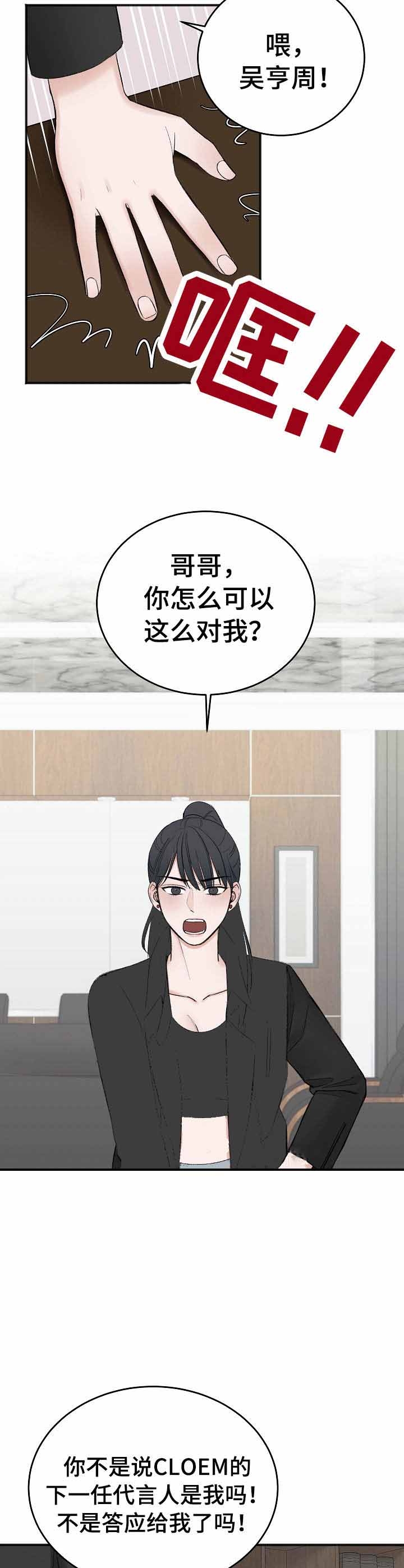 《私人房间》漫画最新章节第40话免费下拉式在线观看章节第【3】张图片