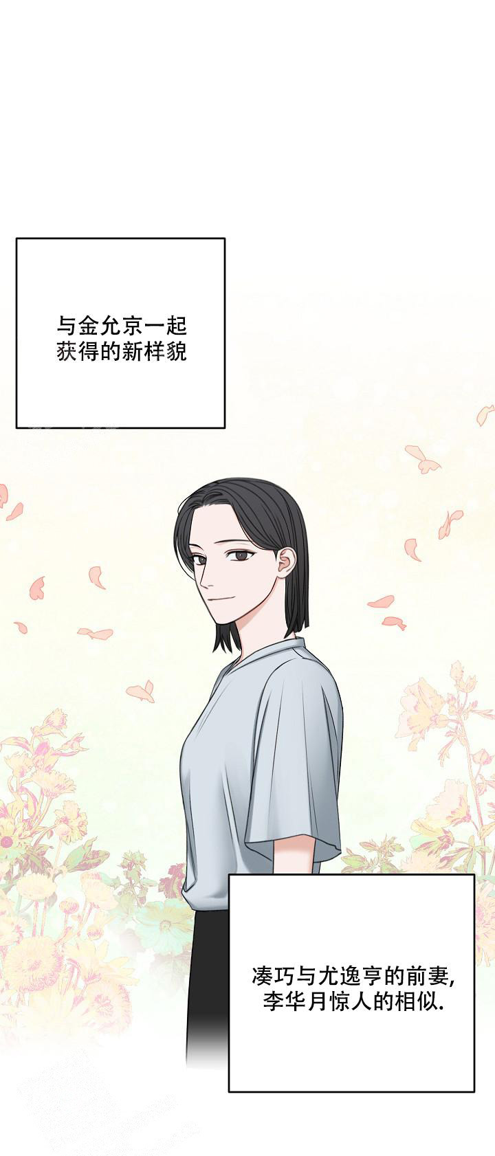 《私人房间》漫画最新章节第132话免费下拉式在线观看章节第【24】张图片