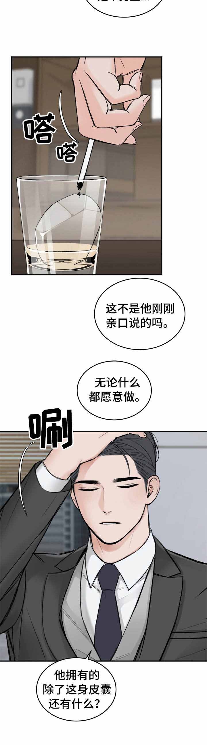 《私人房间》漫画最新章节第7话免费下拉式在线观看章节第【3】张图片