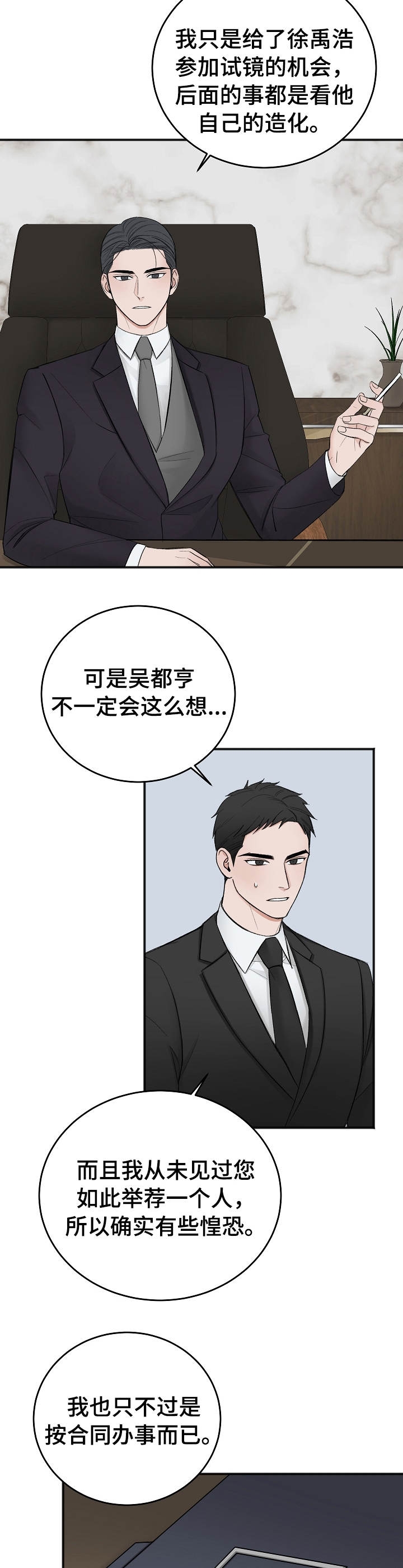 《私人房间》漫画最新章节第42话免费下拉式在线观看章节第【5】张图片