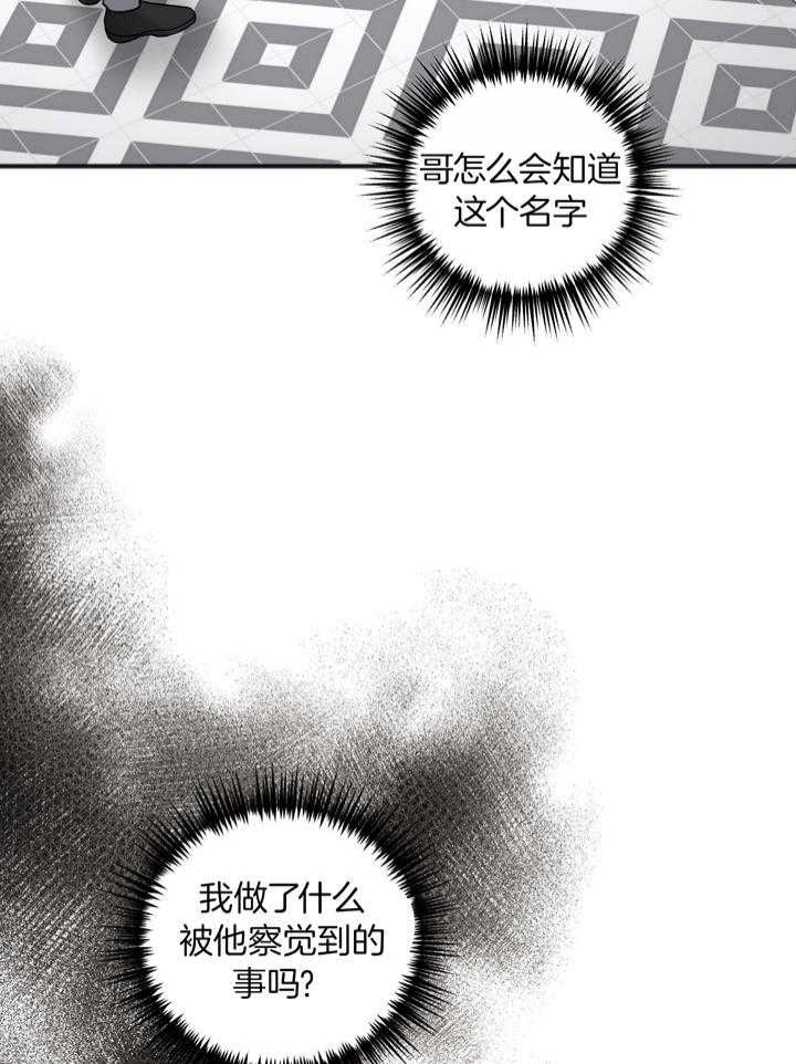 《私人房间》漫画最新章节第102话免费下拉式在线观看章节第【20】张图片