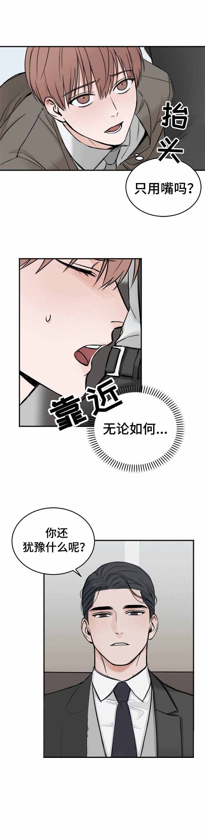 《私人房间》漫画最新章节第8话免费下拉式在线观看章节第【6】张图片