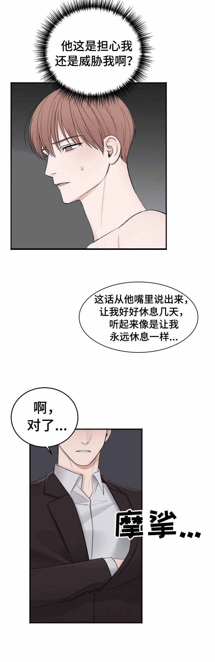 《私人房间》漫画最新章节第36话免费下拉式在线观看章节第【10】张图片