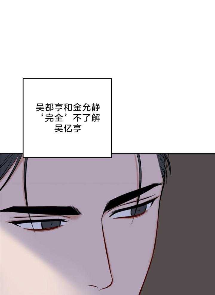 《私人房间》漫画最新章节第111话免费下拉式在线观看章节第【30】张图片