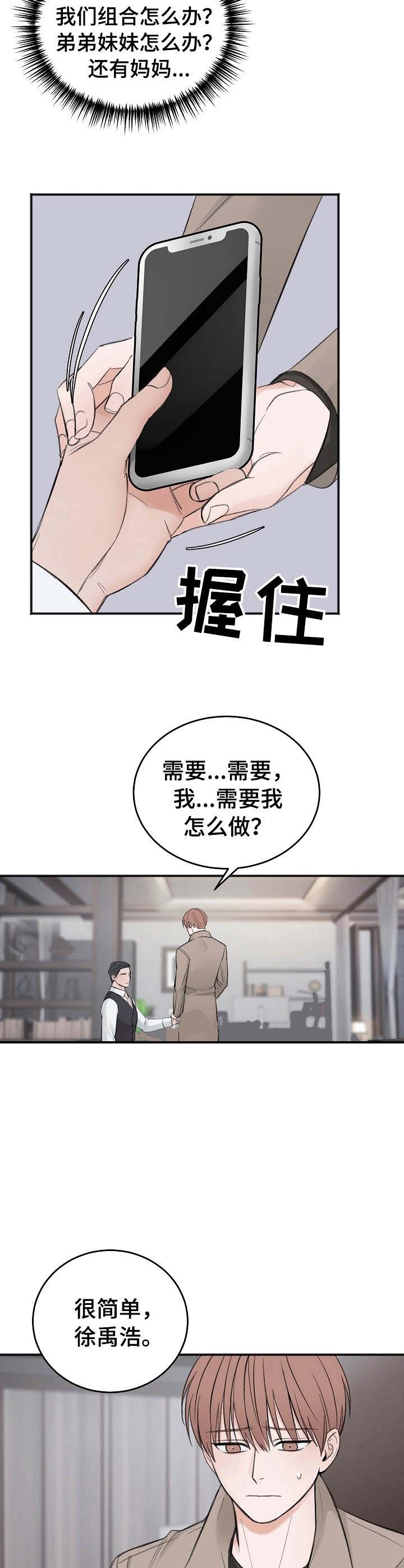 《私人房间》漫画最新章节第26话免费下拉式在线观看章节第【5】张图片